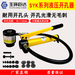 Yuhuan Juda Syk-8A/8B+Cp-180 Stainless Steel Hydraulic Hole Puncher for Thin Iron, Copper, and Aluminum Sheets, Manual Punching