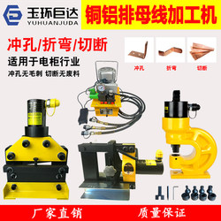 Portable Busbar Processing Machine Hydraulic Punching Machine Cutting Machine Bending Machine Electric Pump Split Copper and Aluminum Busbar Processing Machine