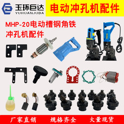 Electric Hydraulic Punching Machine Mold Mhp-20 Portable Punching Machine Mold Angle Steel Angle Iron Hole Punching Accessories