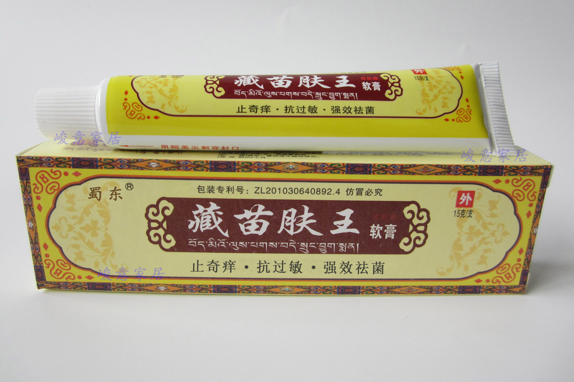 蜀蓉堂藏苗肤王软膏/包邮3送1买 5送2 另配赠品/藏苗肤王乳膏药膏