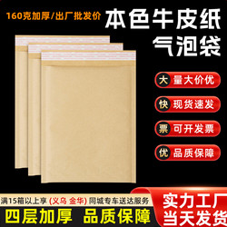 Natural Color Kraft Paper Bubble Envelope Bag, Thickened Packaging Foam, Shockproof and Drop-Proof Phone Case, Express Delivery Packaging Bag Wholesale