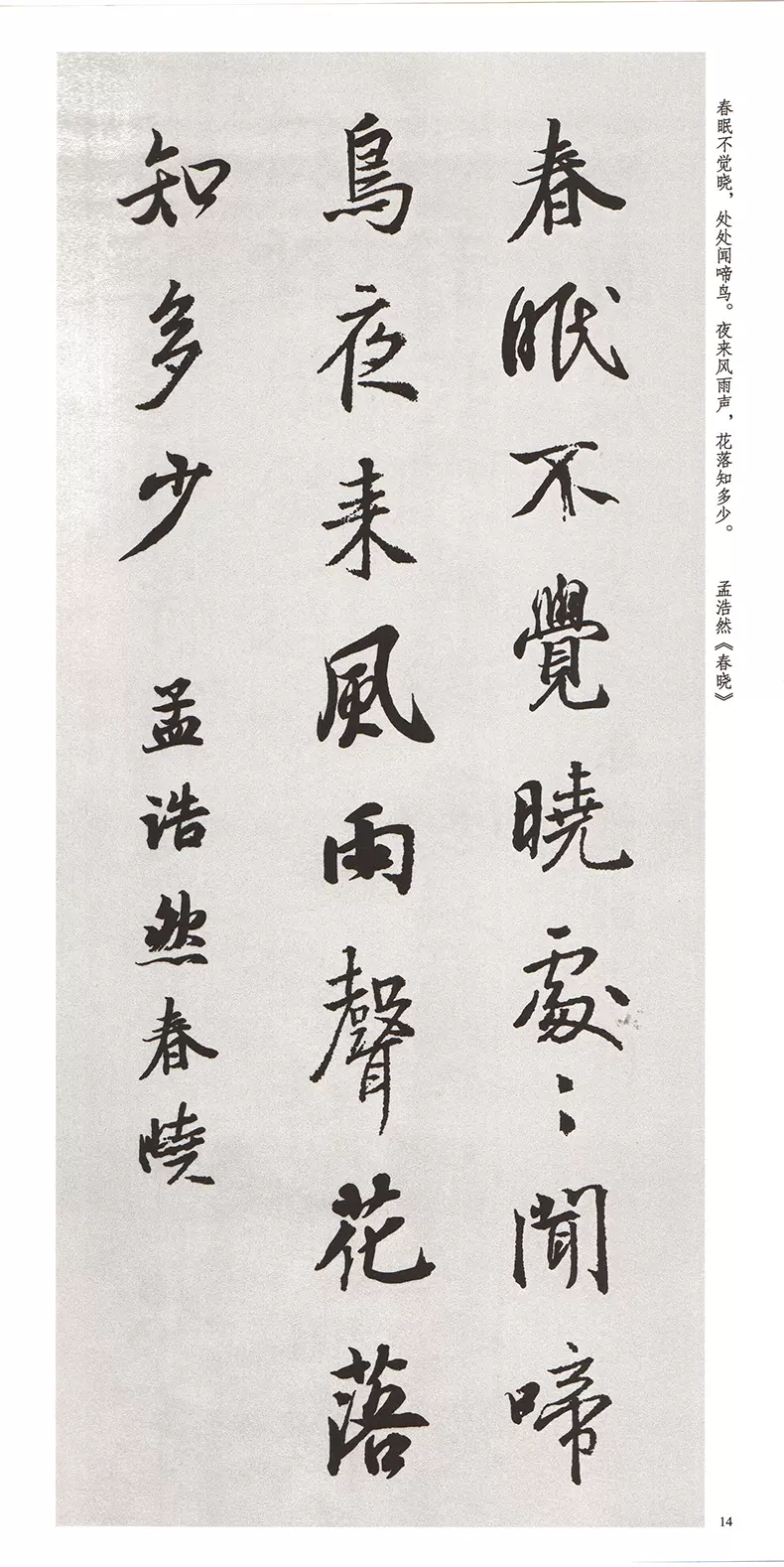 108 褚遂良《雁塔聖教序》原石拓片程志宏趙世駿臨本高清圖片