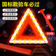 Small vehicle tripod, vehicle mounted tripod warning plate, reflective safety triangle plate for automobiles, failure emergency bracket