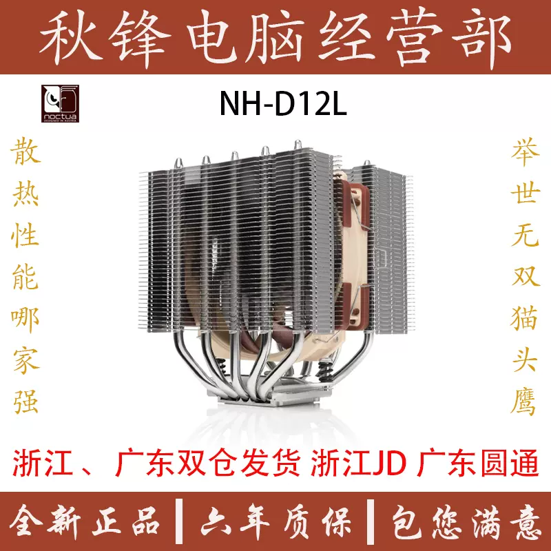 Noctua猫头鹰NH-D12L双塔5热管回流焊铜底CPU风冷散热器1700 AM5-Taobao