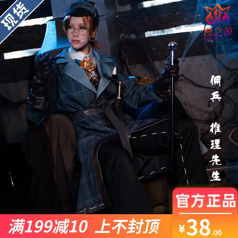 第五人格cos服佣兵推理先生奈布奇珍时装cosplay服装配件儿童定制-Taobao