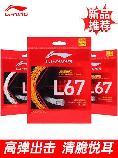 Lining L67 High Elasticity Badminton String - 0.67mm