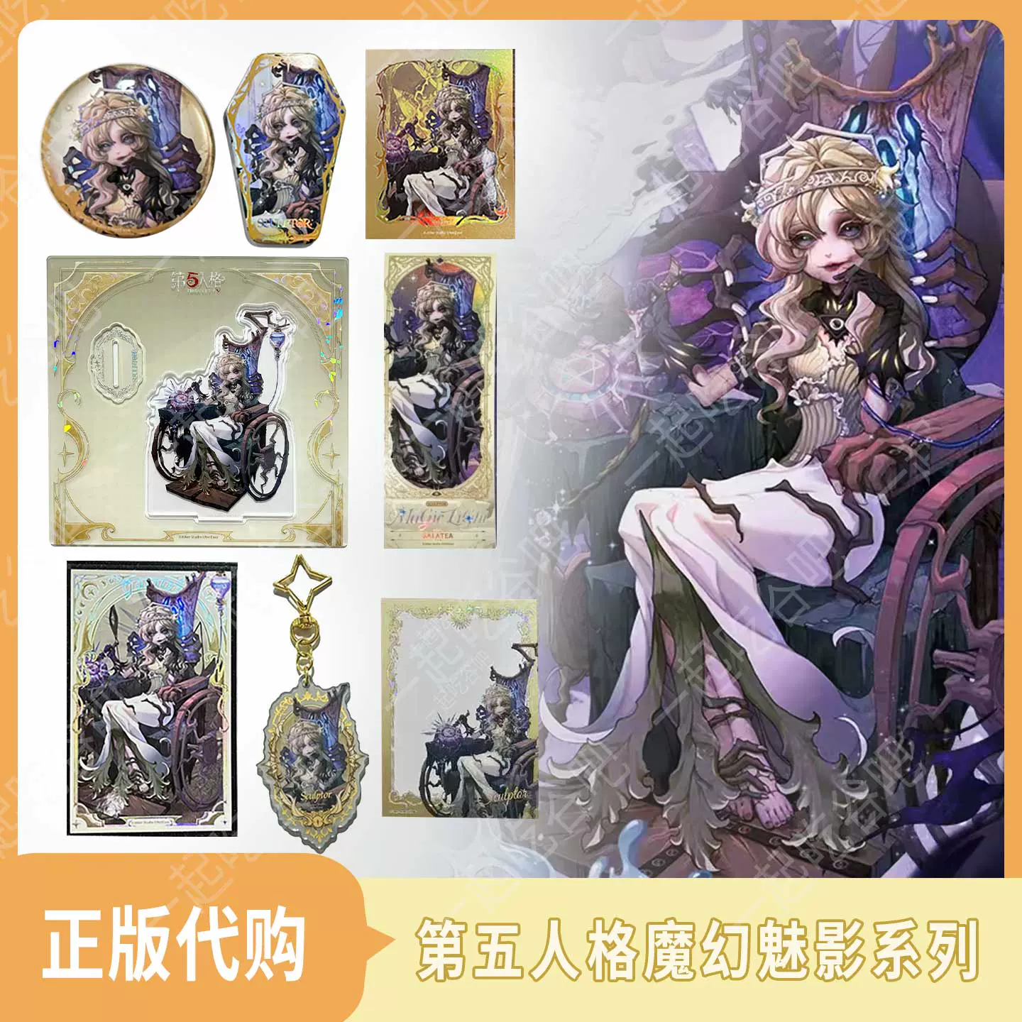第五人格 IdentityV 魔幻魅影 中国限定 マジシャン 第五人格 魔幻魅影 色紙 中国限定