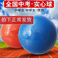 Inflatable Solid Ball for High School Entrance Examination 2kg, Used for Primary and Secondary School Exam Training, 2kg Rubber Shot Put for Boys and Girls, 1kg for Primary School Students