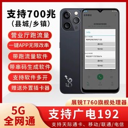 Supports 700m One-Click String Code Modification 5g Mobile Phone China Unicom Business Hall Activation Matching Running Data