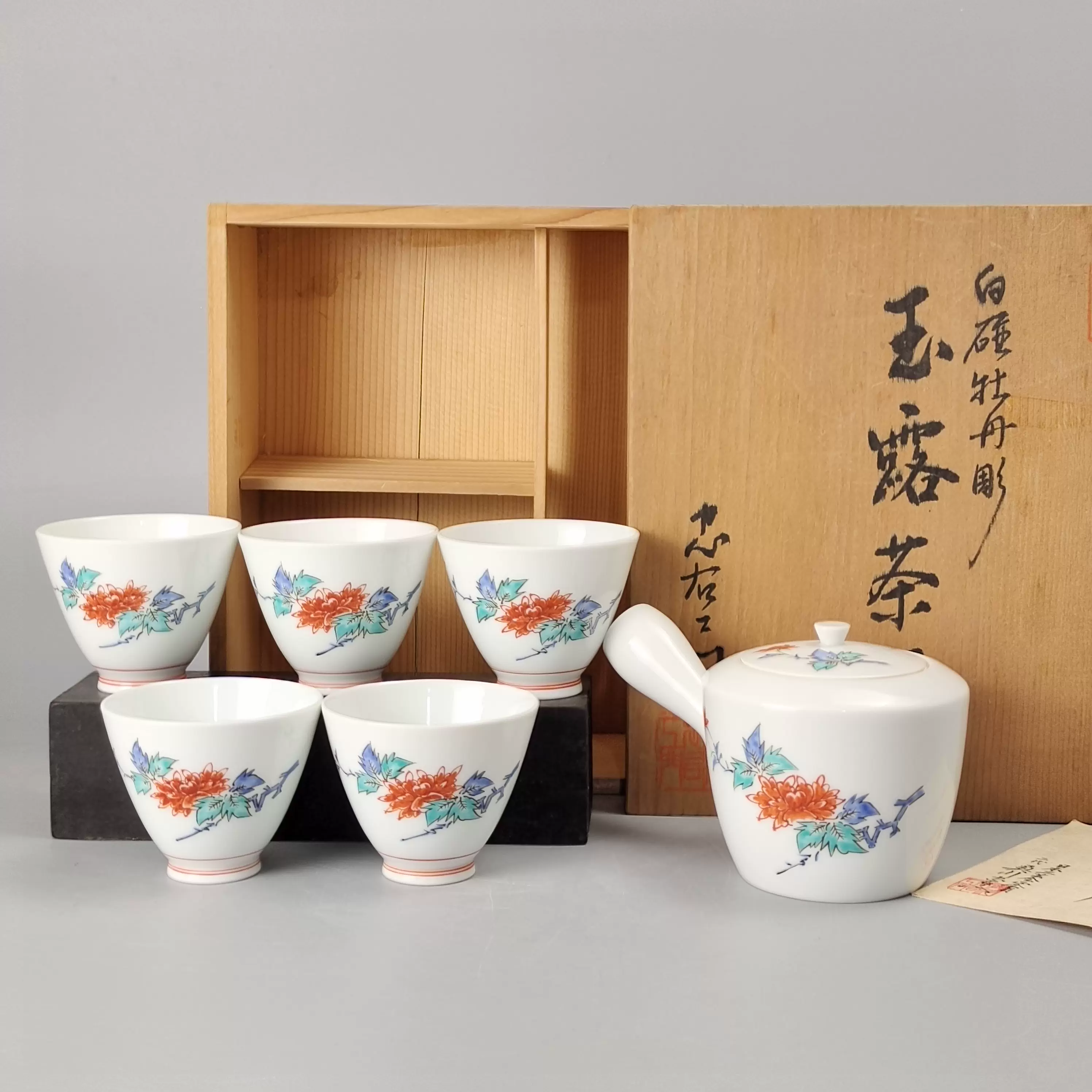 酒井田柿右衛門作牡丹紋日本染錦橫手急須茶壺茶碗茶具一套。-Taobao