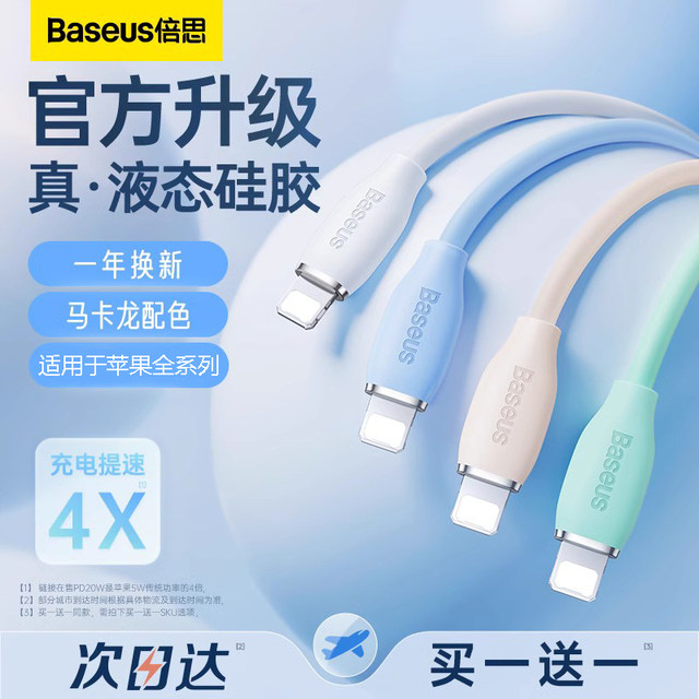 Baseus Suitable For Apple 14 Data Cable Iphone12 Charging Cable Liquid 