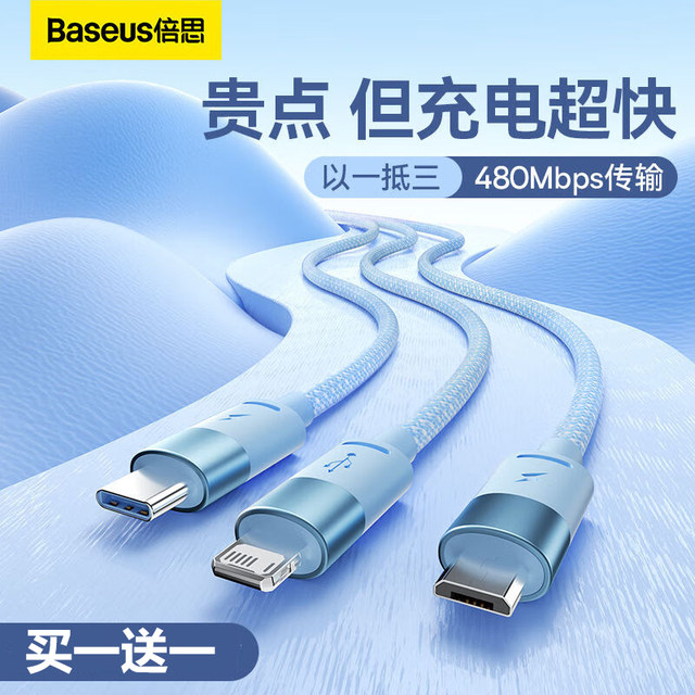 Baseus data cable three-in-one charger cable car one-to-three fast ...