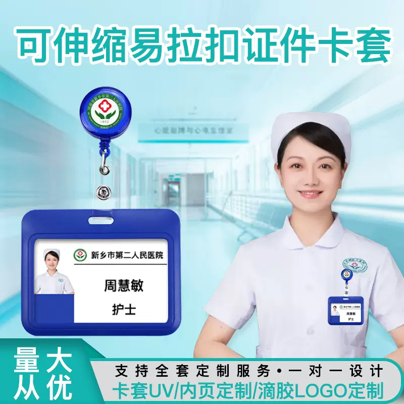 10套裝橫款醫生護士推合證件卡套員工胸牌藥店員工證件牌伸縮扣夾-Taobao