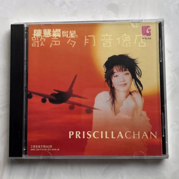 原装正版CD 陈慧娴留恋Welcome Back 彩翎95年港压首批正价全新