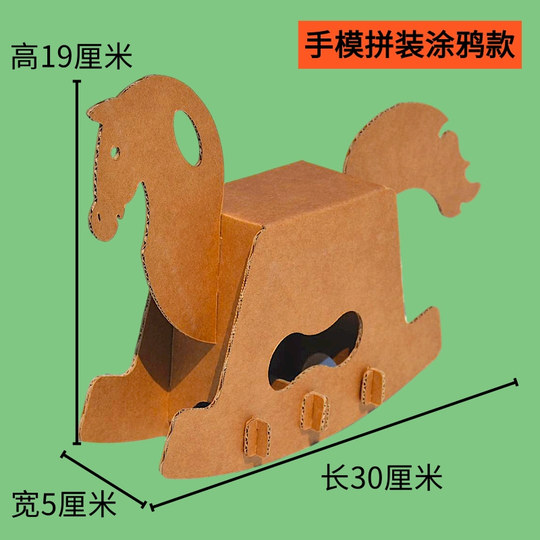 Zhihuijia 段ボール製トロイの木馬 - 手作りロッキングホース