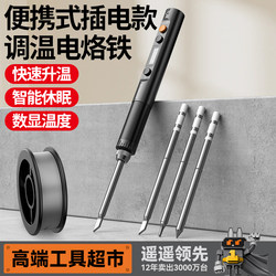 Electric Soldering Iron for Home Use, Small Electric Welding Pen, Repair and Welding Tool Set, Professional-Grade Adjustable Temperature Soldering Iron Tool