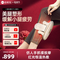 Sun Yingsha's Same Model Beirenshe T1 Calf Massager, Automatic Kneading and Heat Therapy, Leg Beauty and Shaping Calf Massager