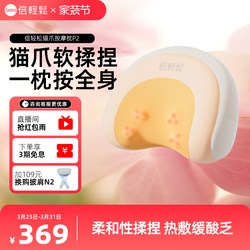 Sun Yingsha's Same Model of Beirelax Neck Massage Pillow P2 Back and Waist Massager