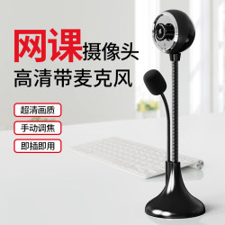 High-Definition Computer Camera for Desktop and Laptop, Home Use, USB External Camera for Online Classes with Microphone