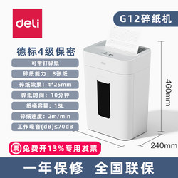 Deli household personal electric small paper shredder G12