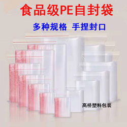 Transparent Thickened Pe8 Silk Self-Sealing Bags for Grains and Cereals with Ziplock Seal