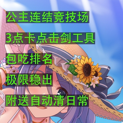 Princess Connect 3-Point Arena Timing Tool Kit for Ranking in Princess Arena Jjcpjjc