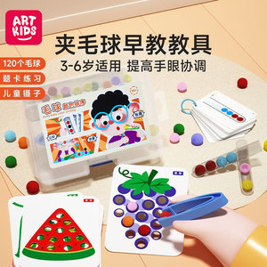 
Montessori early education hair clipping ball teaching aids for children's concentration training children's educational toys enlightenment color cognition