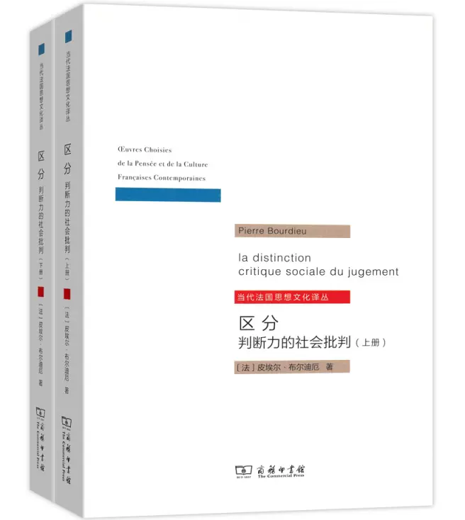 闪电.包邮】区分：判断力的社会批判（套装全2册）[法]皮埃尔布尔