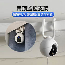 Suitable for Qingxiaodou Flexible Surveillance Camera Bracket, Indoor Punch-Free Groove Curtain Rod Bracket