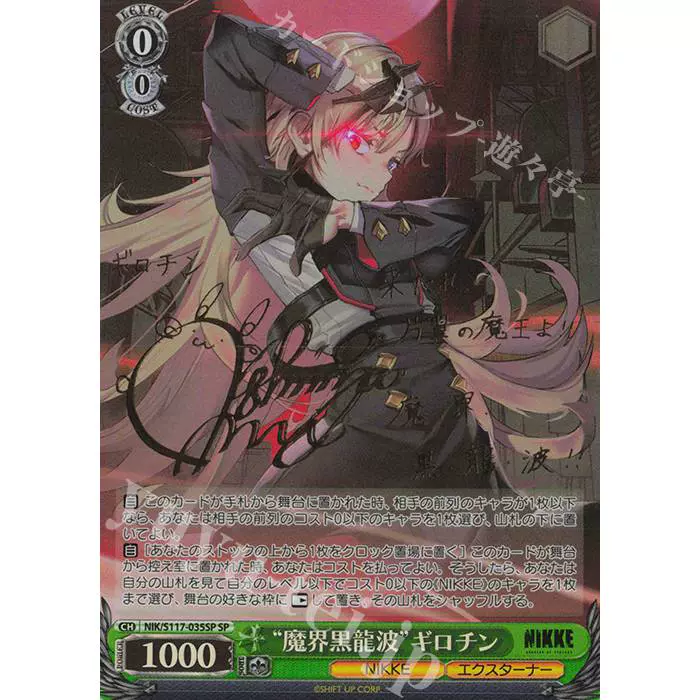 psa10 ヴァイス NIKKE SP 魔界黒龍波 ギロチン サイン psa10 ヴァイス NIKKE SP 魔界黒龍波 ギロチン サイン