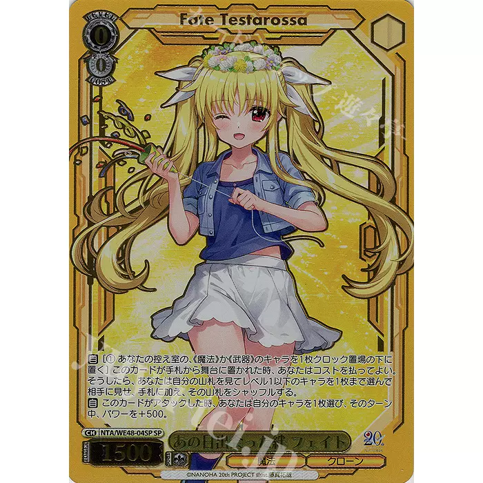 UA 携战之境怪兽8号SR 二星市川レノ(パラレル)