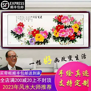 洛阳牡丹画国画- Top 100件洛阳牡丹画国画- 2024年4月更新- Taobao