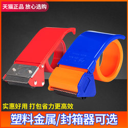 Thickened Plastic Sealing Machine, Manual Transparent Tape Cutter, Large and Small Hand-Held Sealing Device, Express Iron Packaging Tool, Magic Tape Machine, Automatic Sealing Tape Cutter, Sealing Machine