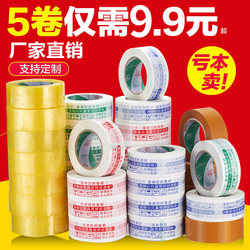 Zhengyou Factory 5 Rolls of Taobao Warning Tape, Sealing Tape for Express Packaging, Beige Adhesive Tape, Wholesale Transparent Tape, Adhesive Tape Paper
