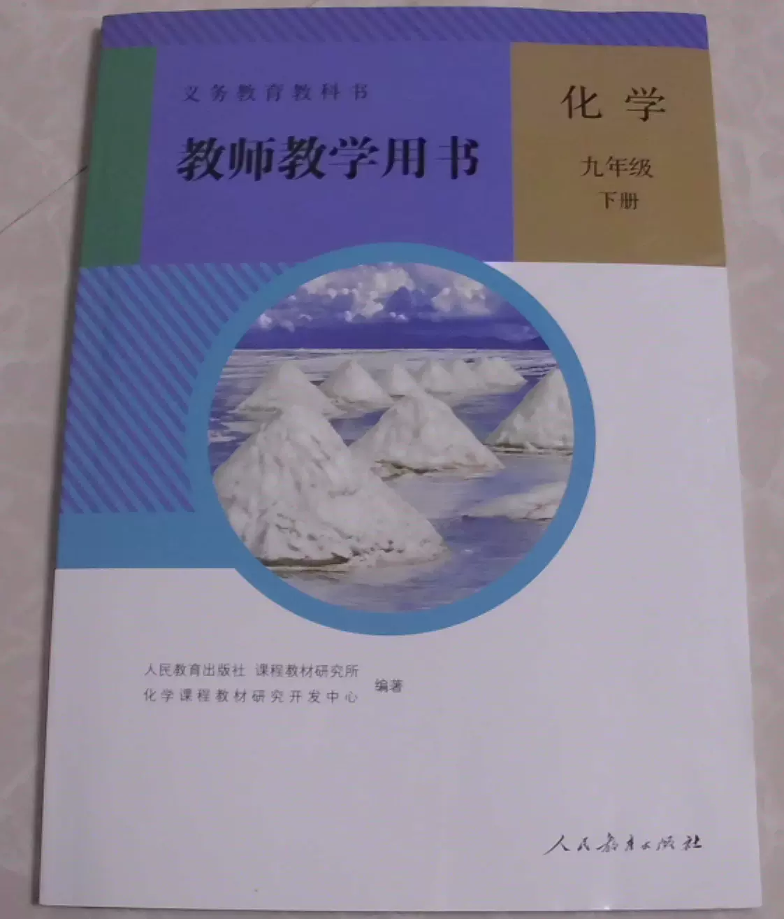 化学九下21页
第1张
化学九下21页
第1张