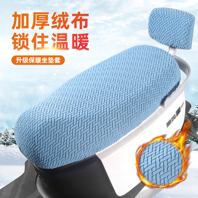 Motorcycle electric vehicle seat cushion cover battery vehicle universal seat cushion cover winter plus velvet thickening sun protection four-season cushion cover