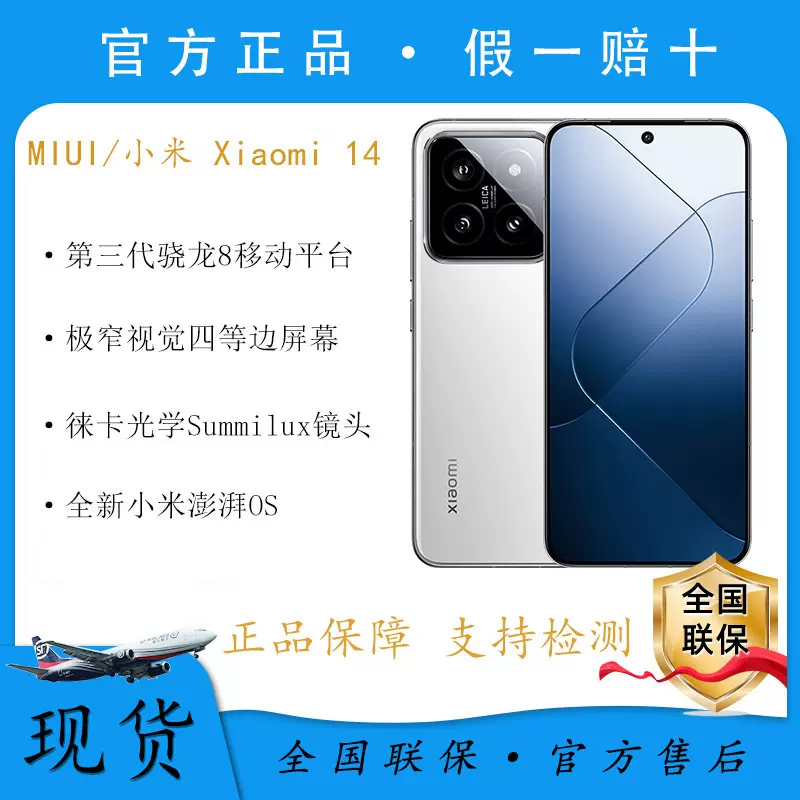 MIUI/小米Xiaomi 14 新品上市5G全网通徕卡影像小米14官方正品-Taobao Singapore