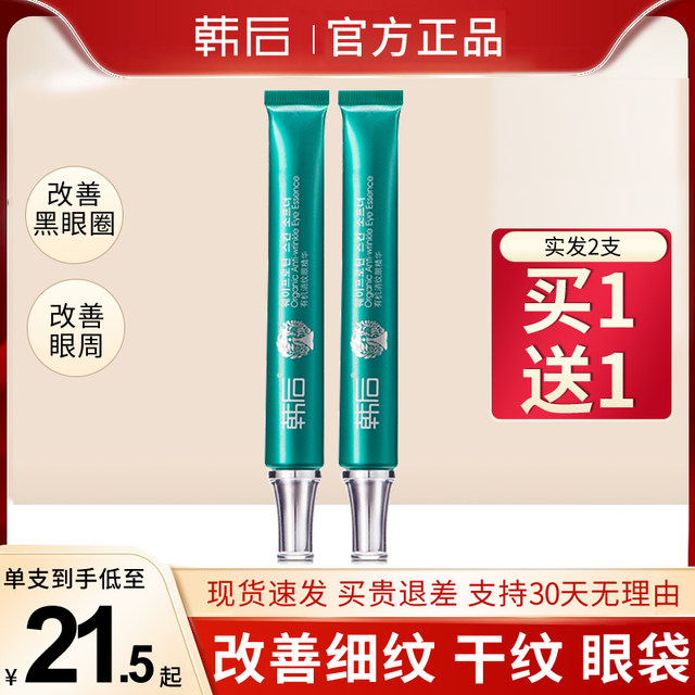 Hanhou Eye Cream Flagship Store Official Authentic Line Lightening Eye ...