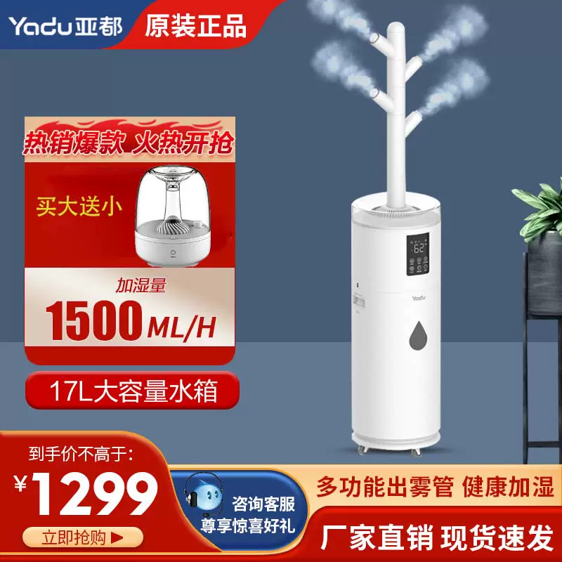 亚都(YADU)落地式加湿器家用客厅大容量大雾量UV杀菌SC1500-TSK17-Taobao