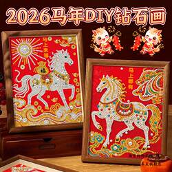 New Year Diamond Painting 2026 New Year of the Horse DIY Handmade Diamond Painting Children's Toy Pearl Sticker Painting Decoration