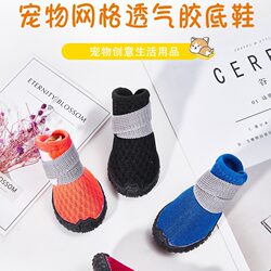 Four Seasons Mesh Shoes for Teddy Pomeranian Dogs, Breathable, Comfortable, Easy to Wear, Anti-Slip, Set of 4 for Pet Dogs