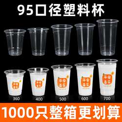 Disposable Water Cup 95 Caliber Milk Tea Cup with Lid Commercial 360ml Cold Drink Cup Beverage Sealing Soy Milk Cup