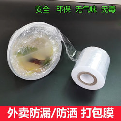 Takeaway Packaging Sealing Stretch Film for Water Cups and Milk Tea, Leak-Proof and Spill-Proof Cling Film, Commercial Small Size 4cm Short Film