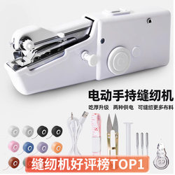 Household Handheld Electric Sewing Machine Multifunctional Portable Mini Small Simple Thick DIY Handmade Tailoring Machine