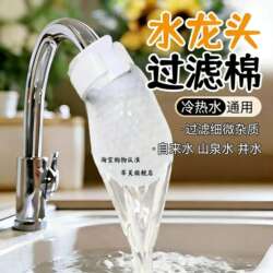 Faucet Filter Cotton Splash-Proof Filter for Tap Water, Well Water, Mountain Spring Water, Sediment, Rust, Scale, and Impurities, Thickened and Universal