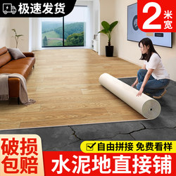 2m Wide Floor Leather, Thickened and Wear-Resistant, Waterproof and Non-Slip for Home Use, Pvc Plastic, Can Be Directly Laid on Cement Floors, Self-Adhesive, Imitation Tile