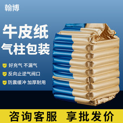 Thickened Kraft Paper Air Column Bags, Shock-Proof and Drop-Proof Bubble Bags, Express Packaging Air Column Can Replace Cartons