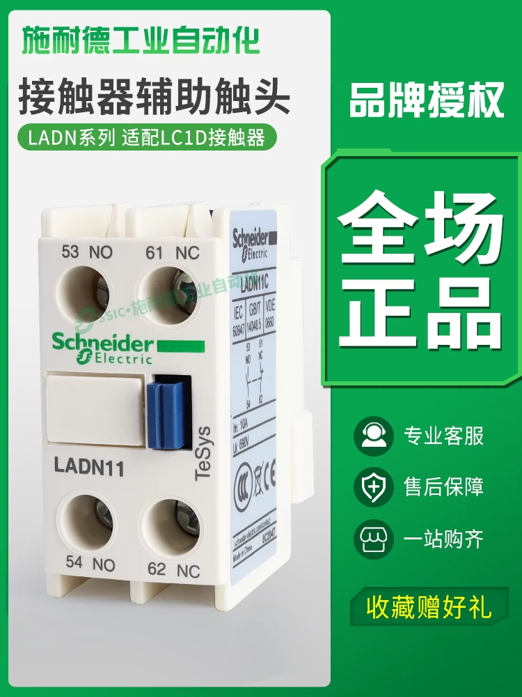Schneider contactor contactor phụ contact contact ladn11c/20/31/22lc1d thang máy 40/02lad8n11