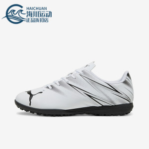 
Puma/Puma genuine ATTACANTO TT Broken Nail Men's Training Sports Football Shoes 107478-05