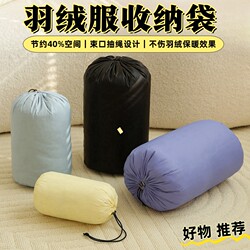 Special Storage Bag for down Jackets, Lightweight and Portable Drawstring Compression Bag for Outdoor Travel, Clothing Organization Dustproof Bag